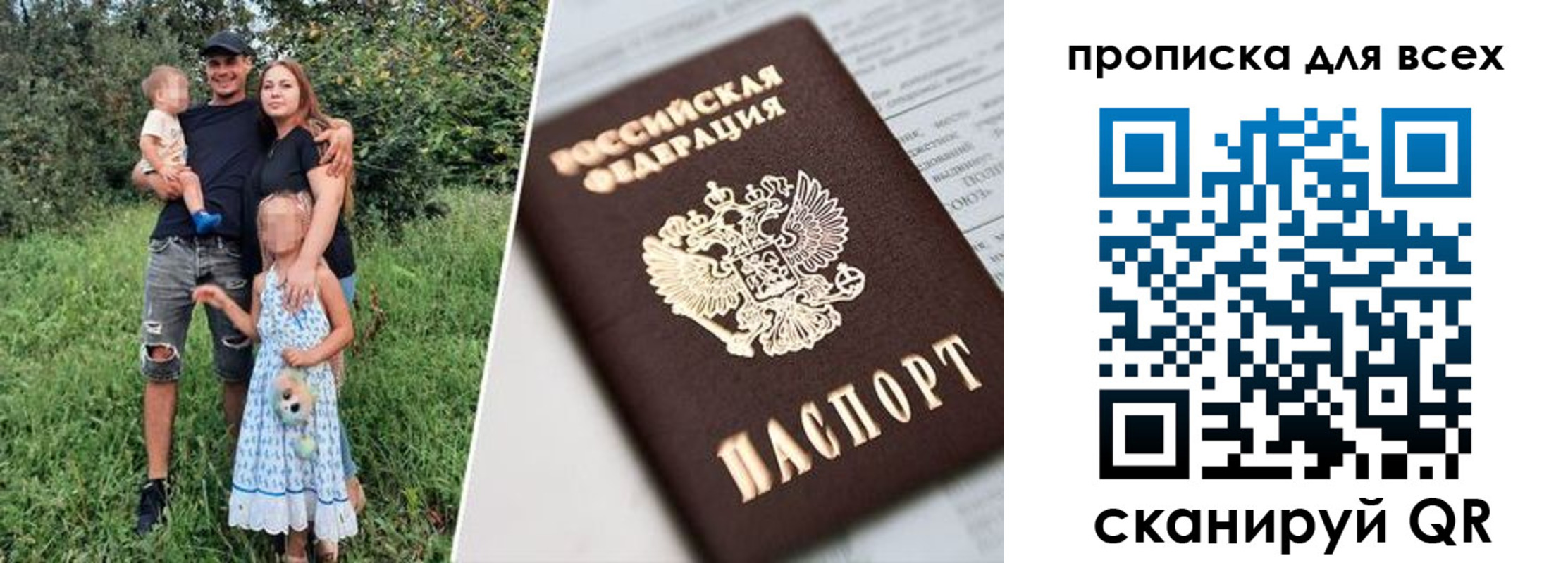 прописка 2025 в Севастополе