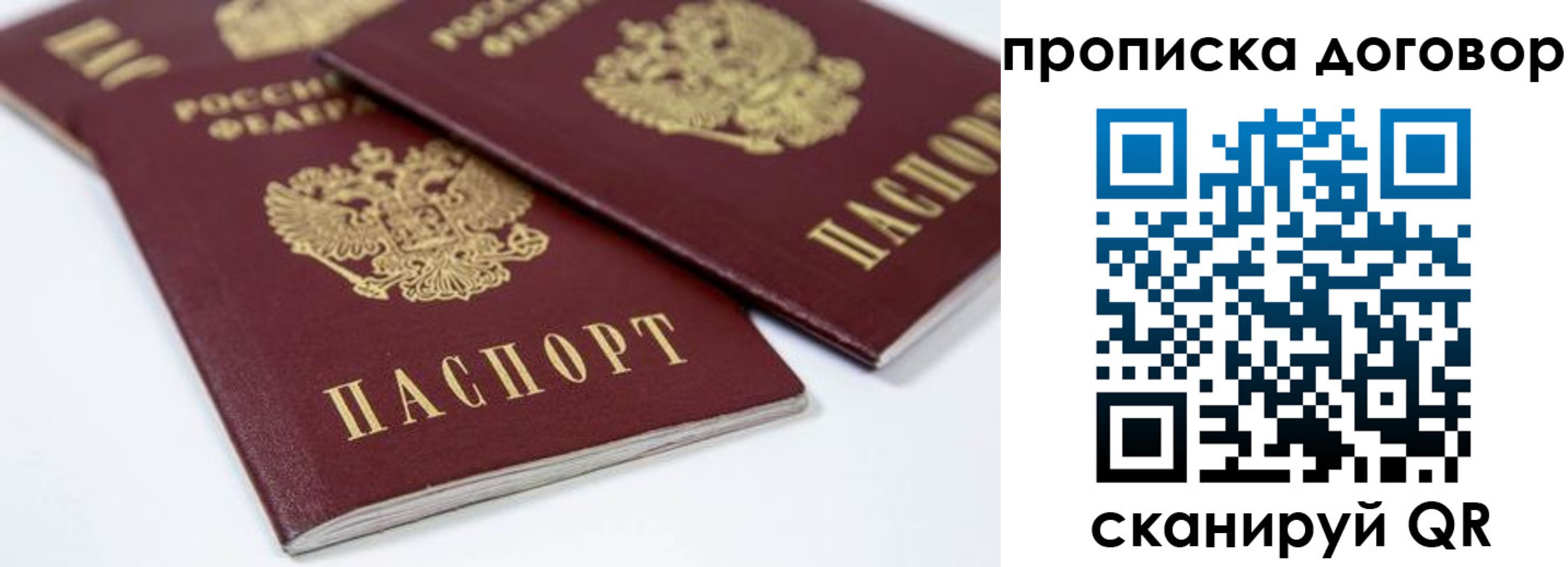 временная регистрация собственник в Севастополе
